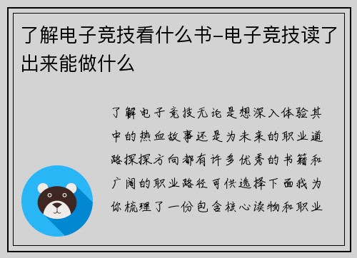 了解电子竞技看什么书-电子竞技读了出来能做什么