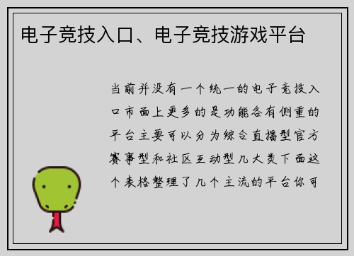 电子竞技入口、电子竞技游戏平台